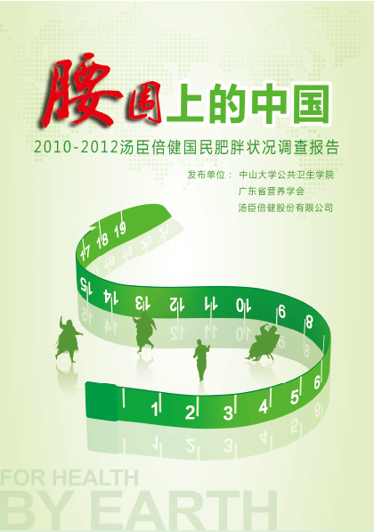 汤臣倍健肥胖专题报告[2013]