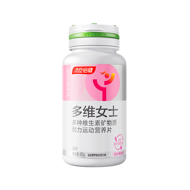 汤臣倍健多维女士多种维生素矿物质耐力运动营养片（混合果蔬味）（45片）