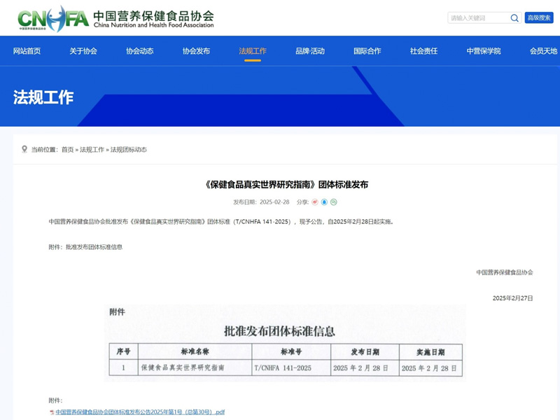 保健食品行业首个真实世界研究标准发布 汤臣倍健率先开展产品真实世界研究